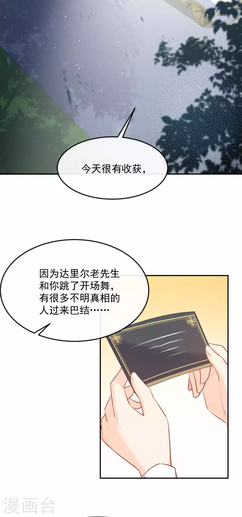 陆总，你老婆又上热搜啦！韩漫全集-第35话 突如其来的眩晕感无删减无遮挡章节图片 