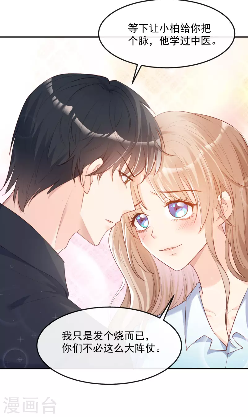 陆总，你老婆又上热搜啦！韩漫全集-第36话 你就是那个会长？无删减无遮挡章节图片 