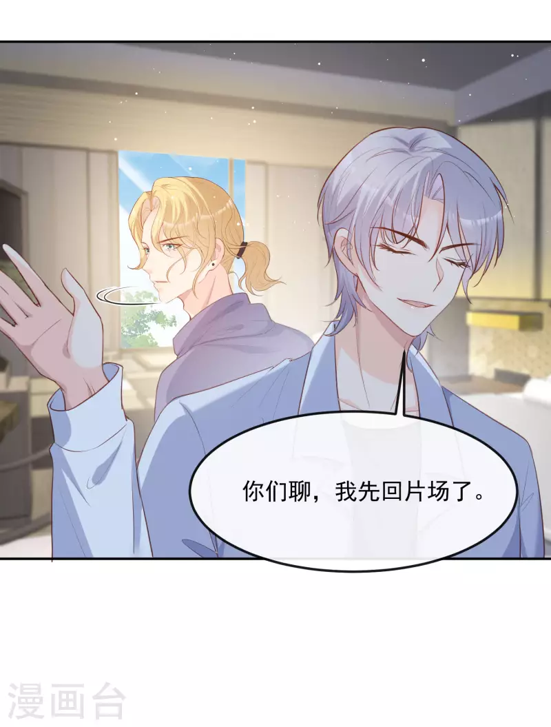 陆总，你老婆又上热搜啦！韩漫全集-第36话 你就是那个会长？无删减无遮挡章节图片 