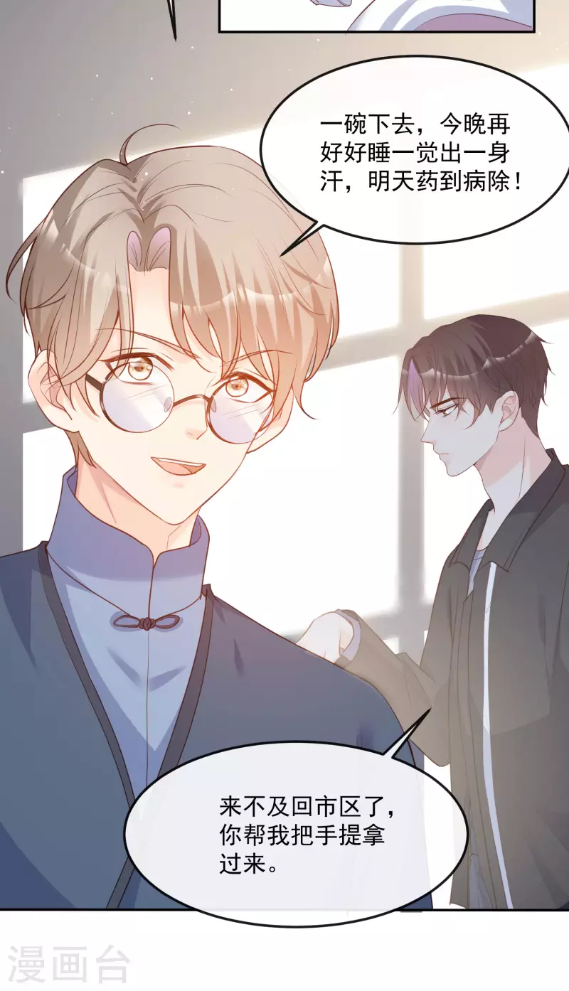 陆总，你老婆又上热搜啦！韩漫全集-第36话 你就是那个会长？无删减无遮挡章节图片 
