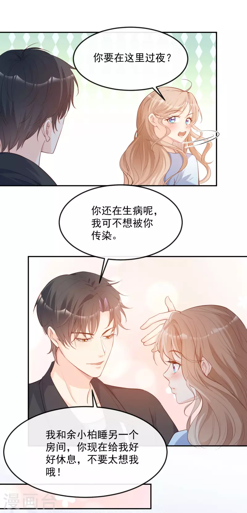 陆总，你老婆又上热搜啦！韩漫全集-第36话 你就是那个会长？无删减无遮挡章节图片 