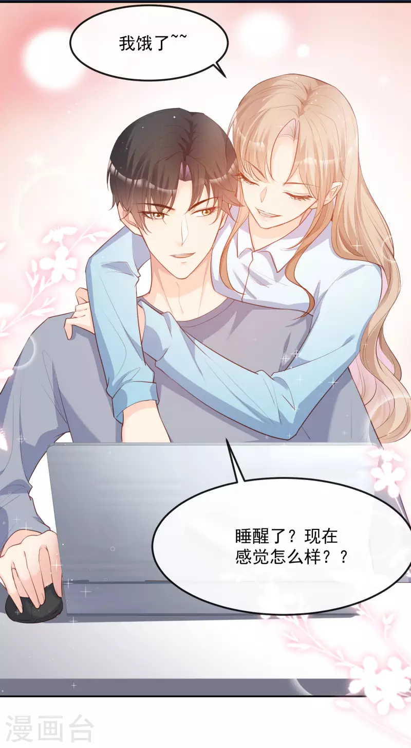陆总，你老婆又上热搜啦！韩漫全集-第36话 你就是那个会长？无删减无遮挡章节图片 
