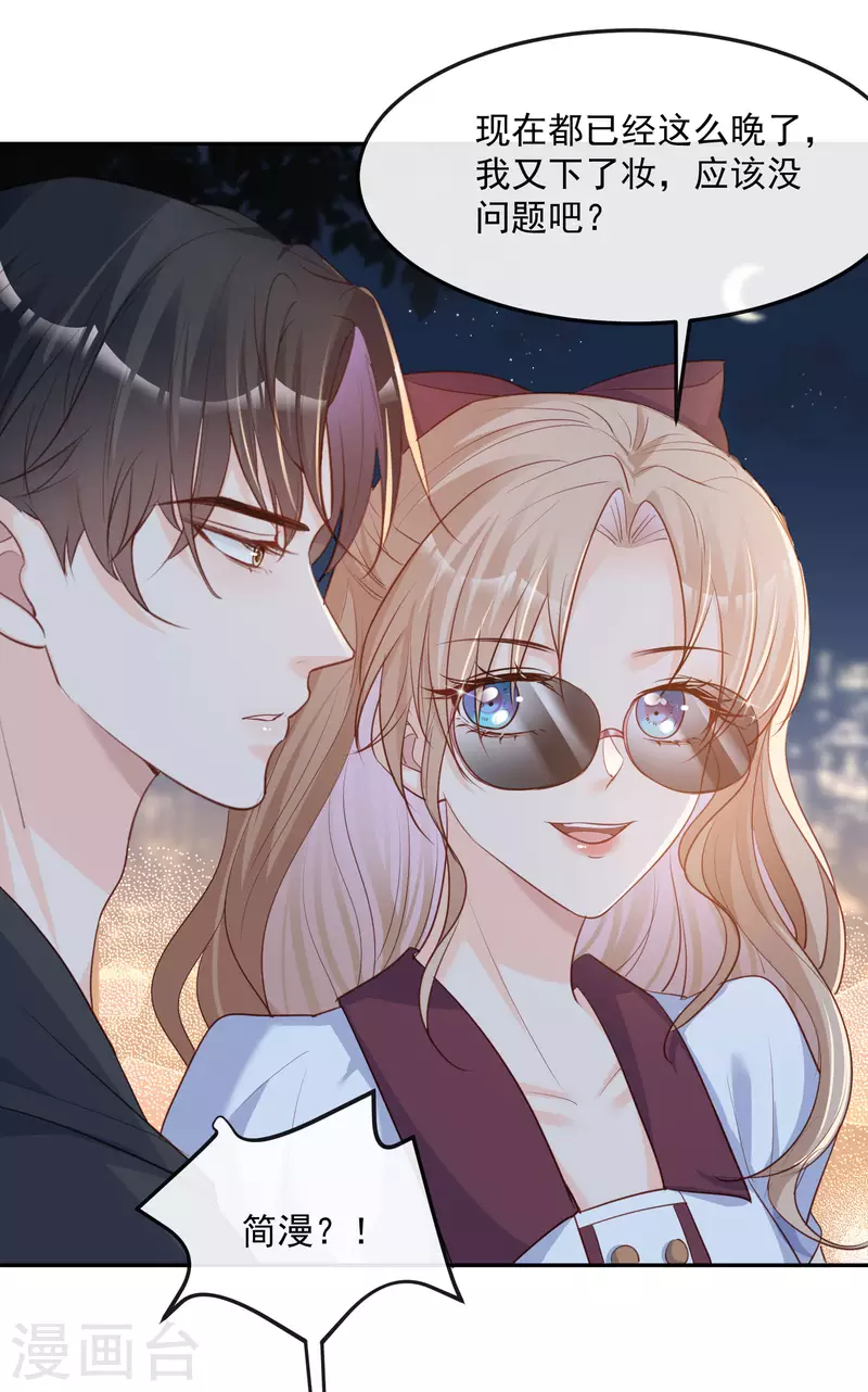 陆总，你老婆又上热搜啦！韩漫全集-第36话 你就是那个会长？无删减无遮挡章节图片 