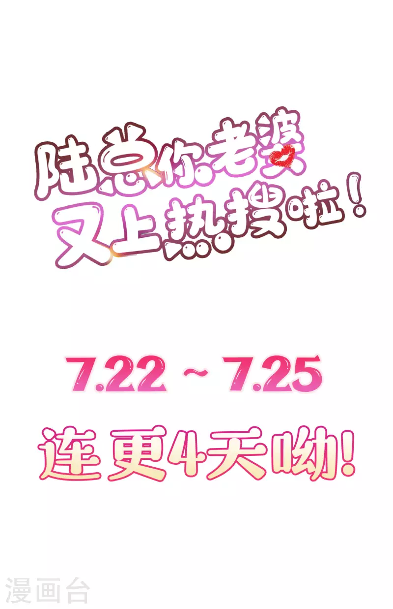 陆总，你老婆又上热搜啦！韩漫全集-第36话 你就是那个会长？无删减无遮挡章节图片 
