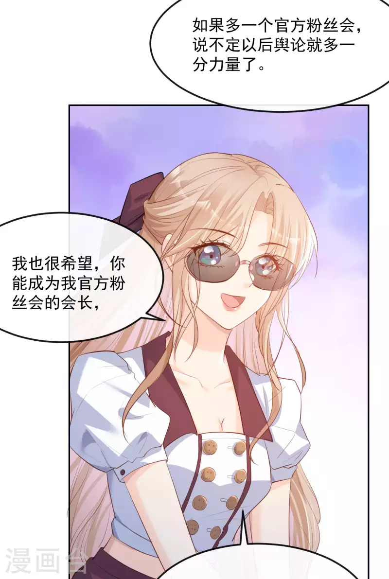 陆总，你老婆又上热搜啦！韩漫全集-第37话 我们之间有协议无删减无遮挡章节图片 