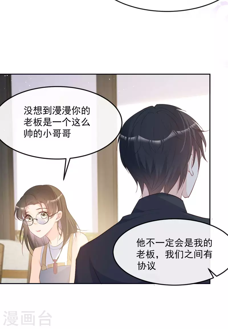 陆总，你老婆又上热搜啦！韩漫全集-第37话 我们之间有协议无删减无遮挡章节图片 