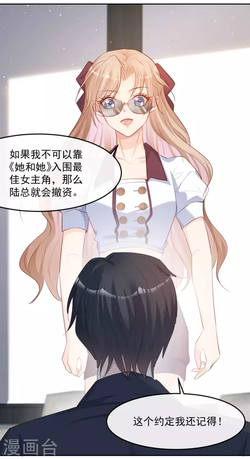 陆总，你老婆又上热搜啦！韩漫全集-第37话 我们之间有协议无删减无遮挡章节图片 