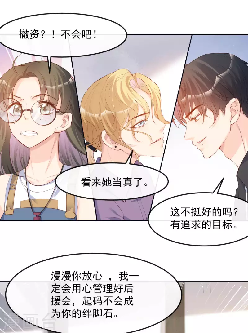 陆总，你老婆又上热搜啦！韩漫全集-第37话 我们之间有协议无删减无遮挡章节图片 
