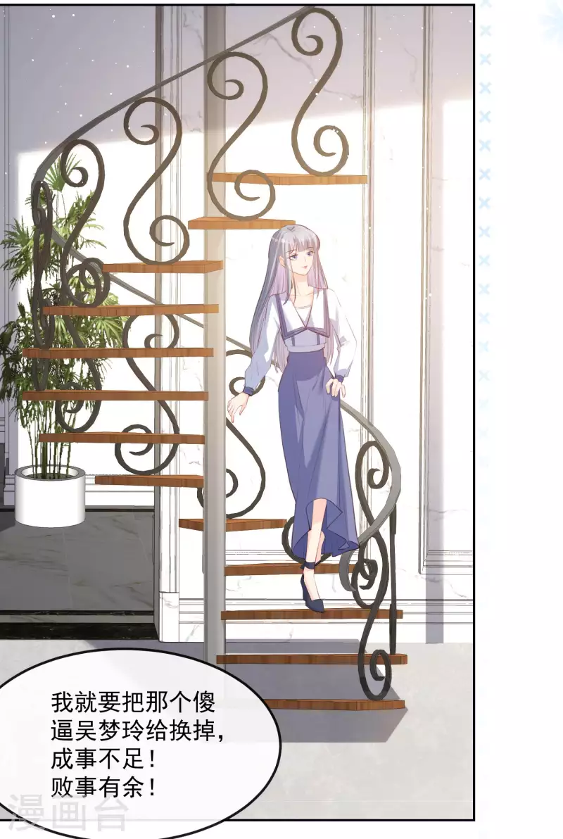 陆总，你老婆又上热搜啦！韩漫全集-第37话 我们之间有协议无删减无遮挡章节图片 