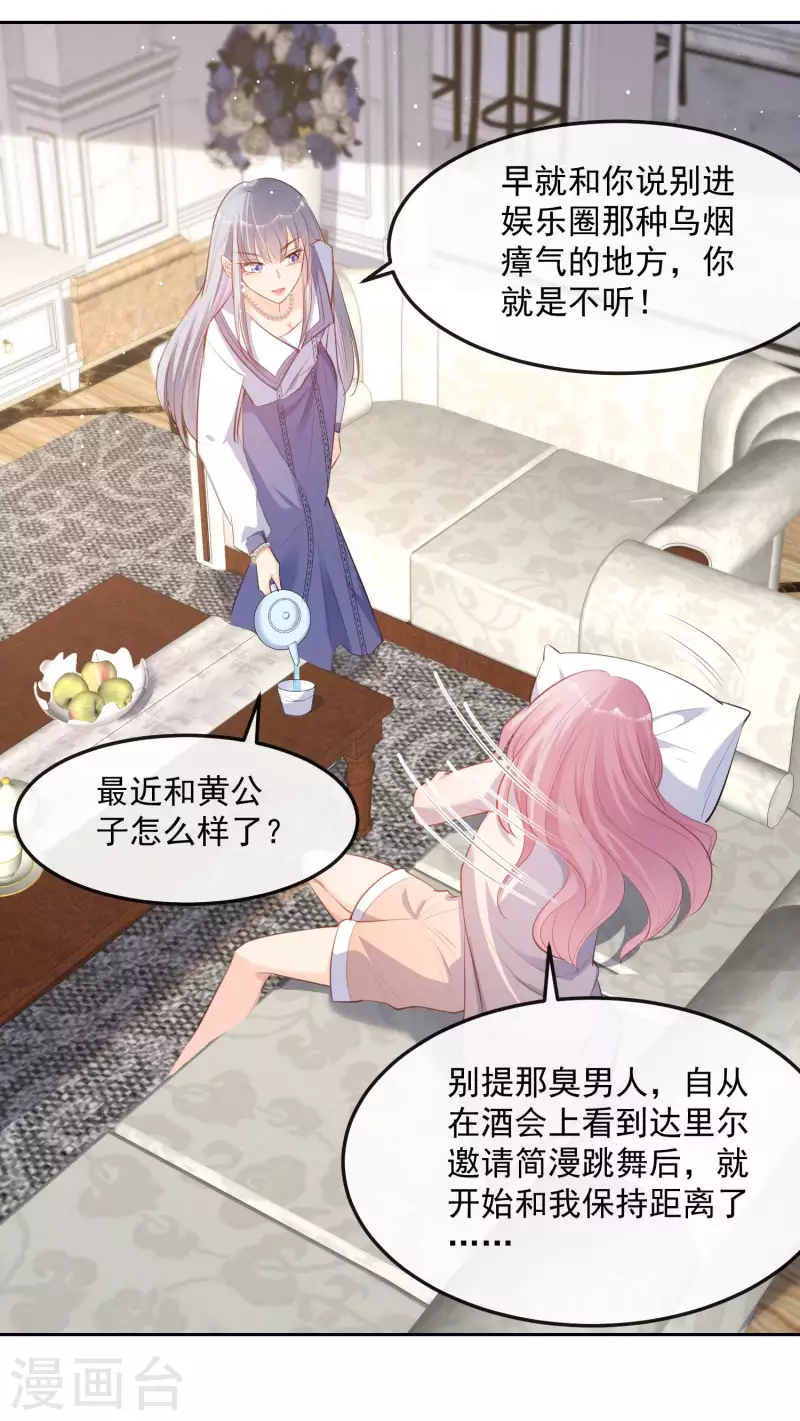 陆总，你老婆又上热搜啦！韩漫全集-第37话 我们之间有协议无删减无遮挡章节图片 
