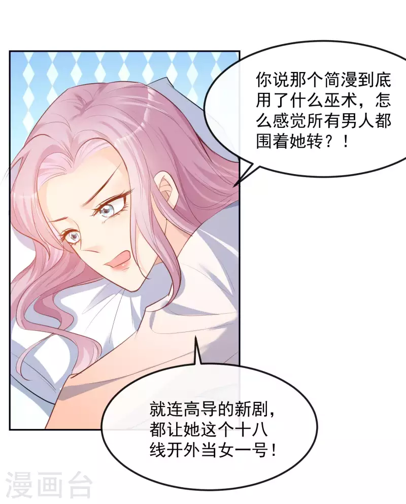 陆总，你老婆又上热搜啦！韩漫全集-第37话 我们之间有协议无删减无遮挡章节图片 