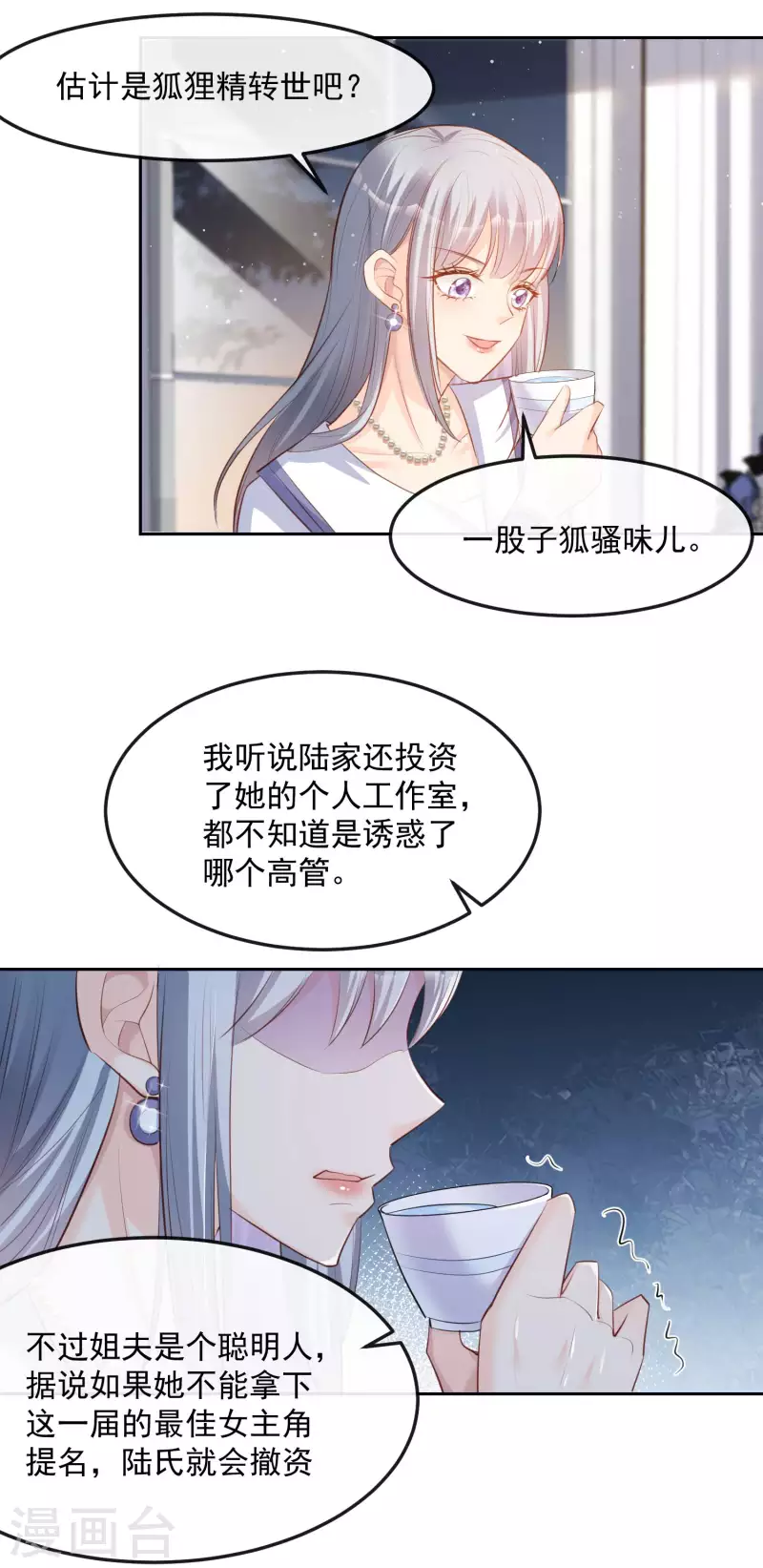 陆总，你老婆又上热搜啦！韩漫全集-第37话 我们之间有协议无删减无遮挡章节图片 