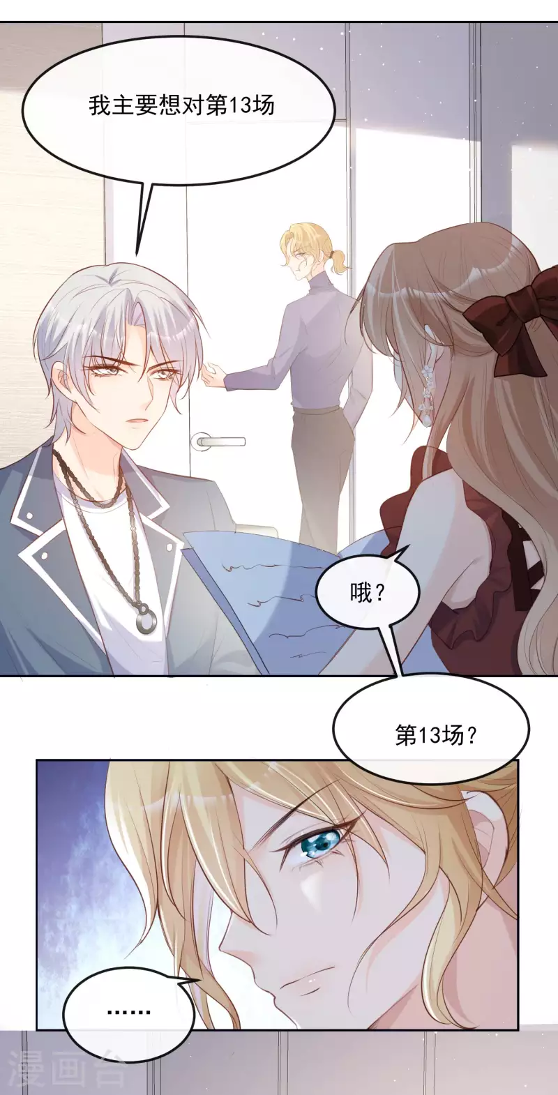 陆总，你老婆又上热搜啦！韩漫全集-第37话 我们之间有协议无删减无遮挡章节图片 