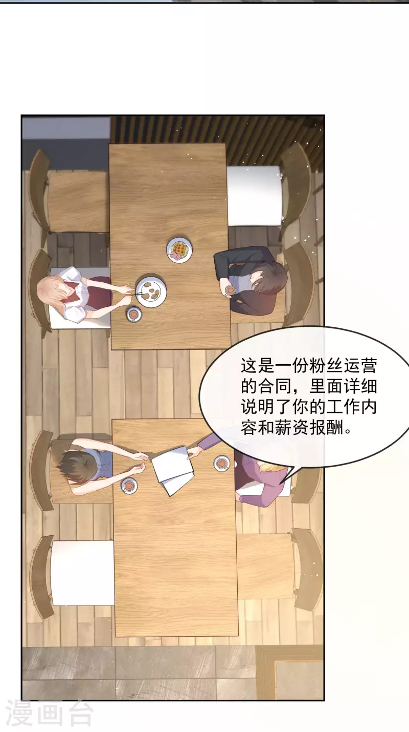 陆总，你老婆又上热搜啦！韩漫全集-第37话 我们之间有协议无删减无遮挡章节图片 