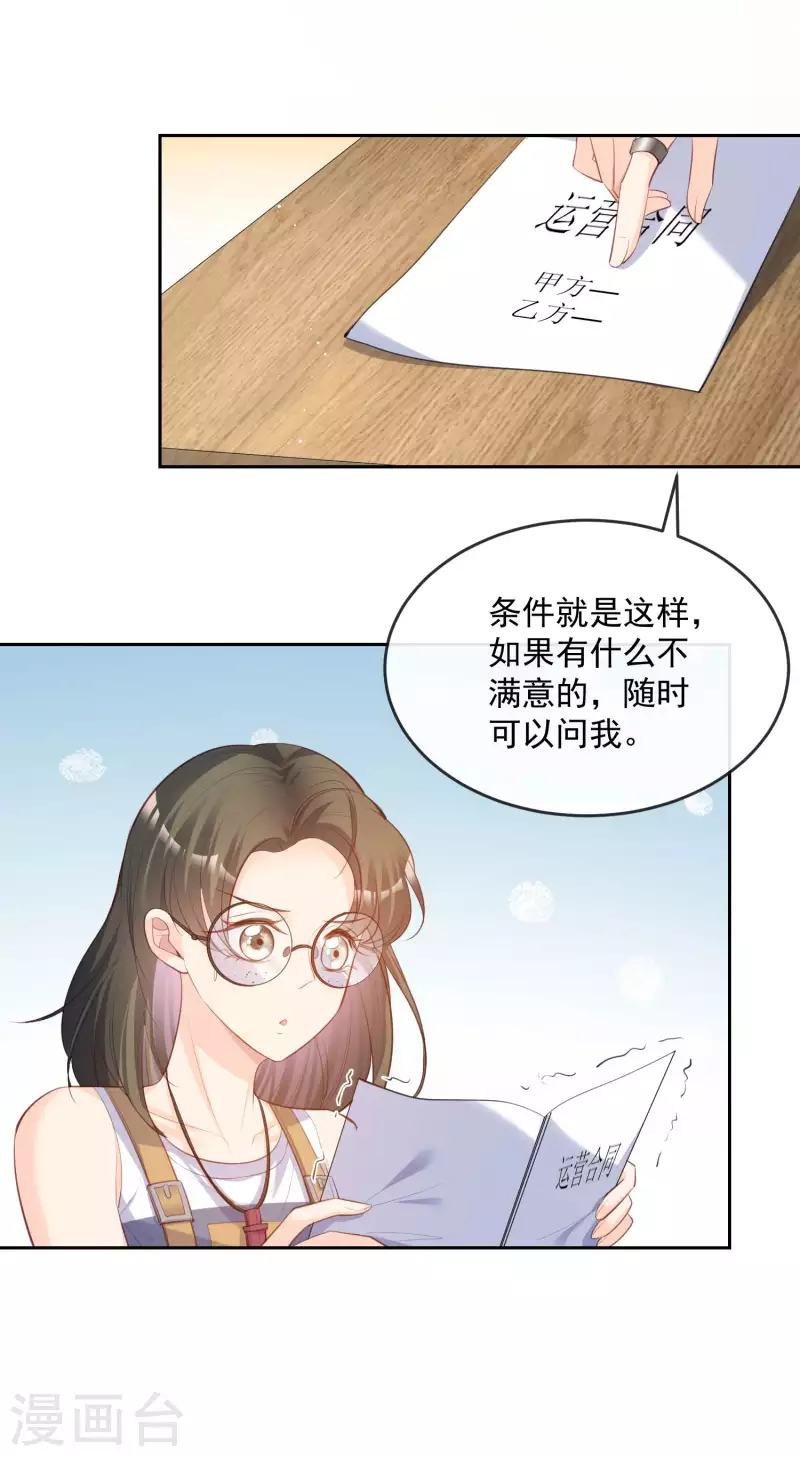 陆总，你老婆又上热搜啦！-第37话 我们之间有协议全彩韩漫标签