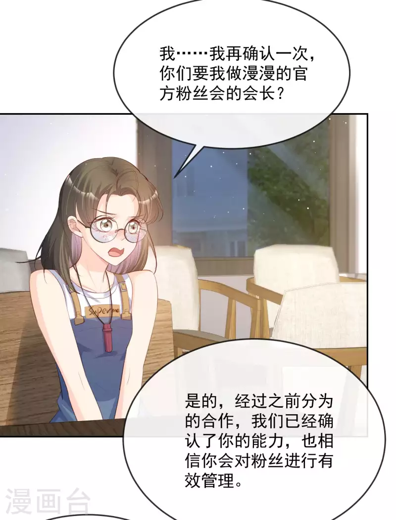 陆总，你老婆又上热搜啦！韩漫全集-第37话 我们之间有协议无删减无遮挡章节图片 