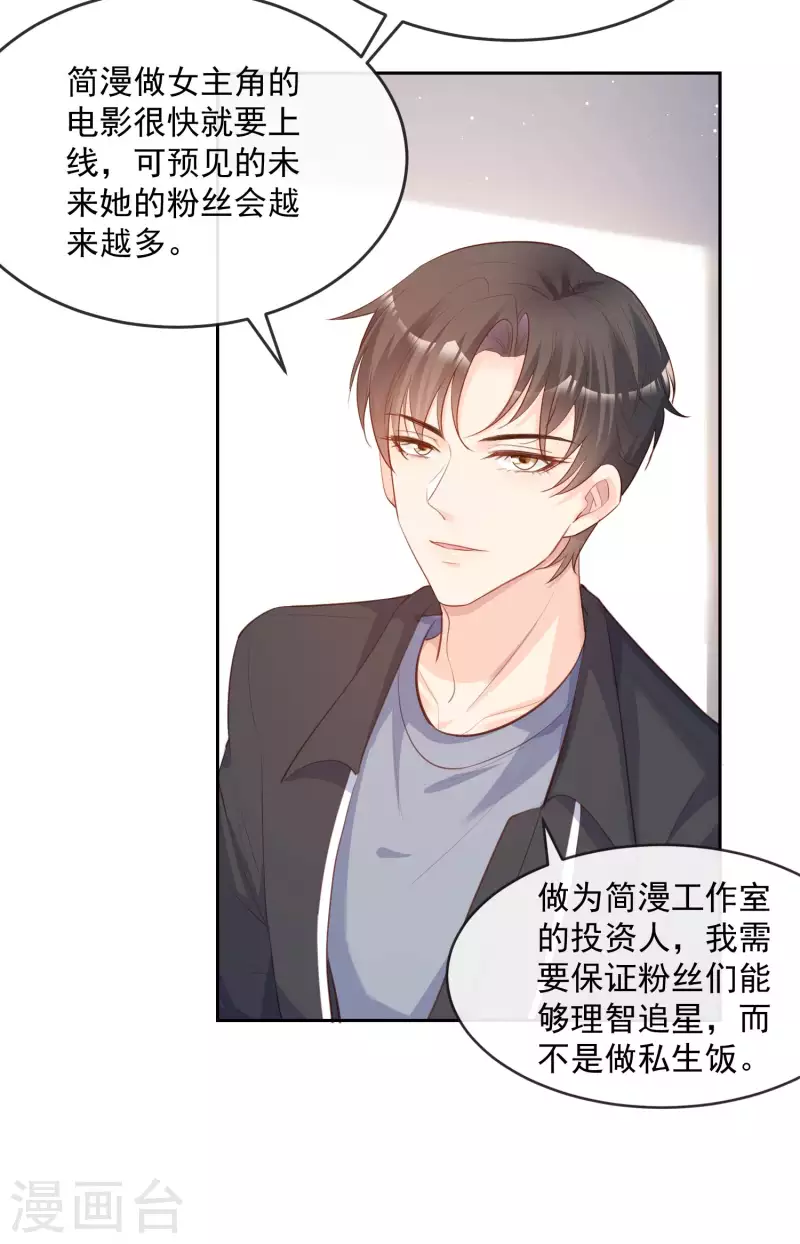 陆总，你老婆又上热搜啦！韩漫全集-第37话 我们之间有协议无删减无遮挡章节图片 