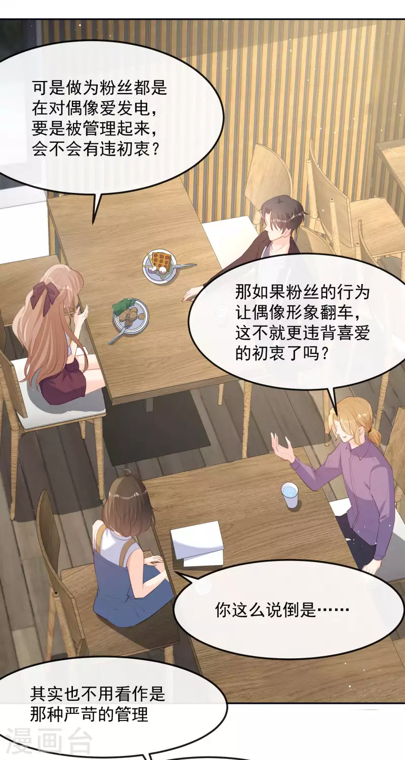 陆总，你老婆又上热搜啦！韩漫全集-第37话 我们之间有协议无删减无遮挡章节图片 