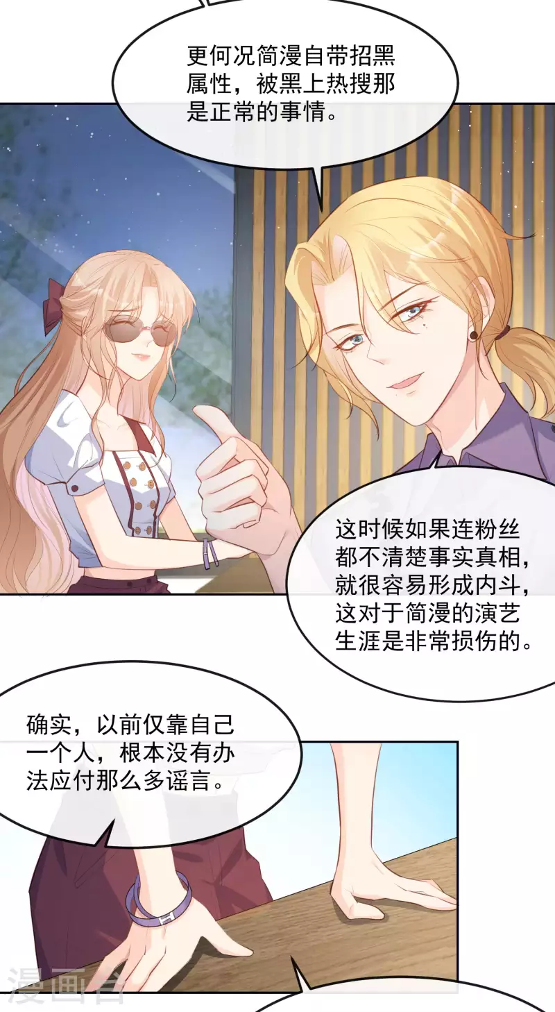 陆总，你老婆又上热搜啦！韩漫全集-第37话 我们之间有协议无删减无遮挡章节图片 