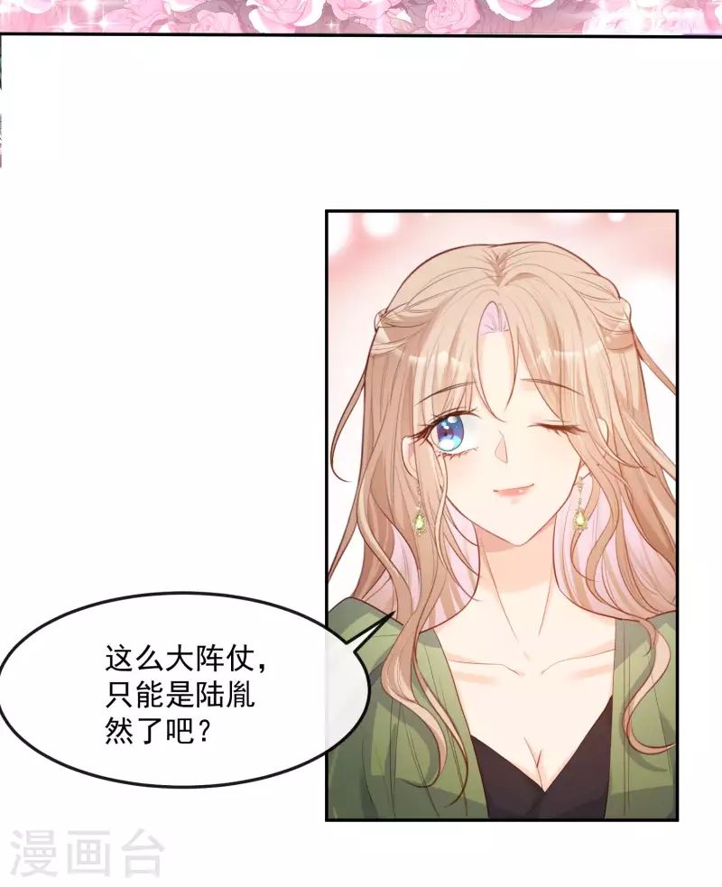 陆总，你老婆又上热搜啦！韩漫全集-第38话 9999朵玫瑰花！无删减无遮挡章节图片 