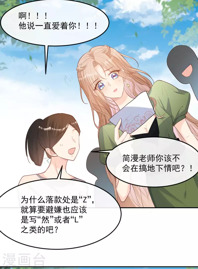 陆总，你老婆又上热搜啦！韩漫全集-第38话 9999朵玫瑰花！无删减无遮挡章节图片 