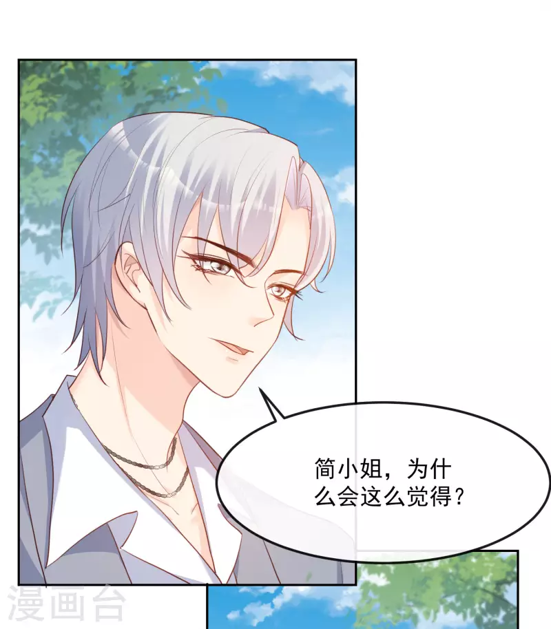 陆总，你老婆又上热搜啦！韩漫全集-第39话 棒打鸳鸯无删减无遮挡章节图片 