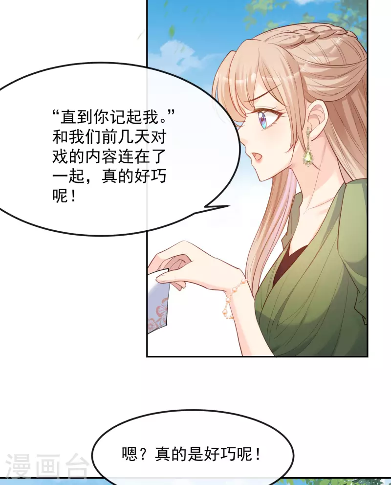 陆总，你老婆又上热搜啦！韩漫全集-第39话 棒打鸳鸯无删减无遮挡章节图片 
