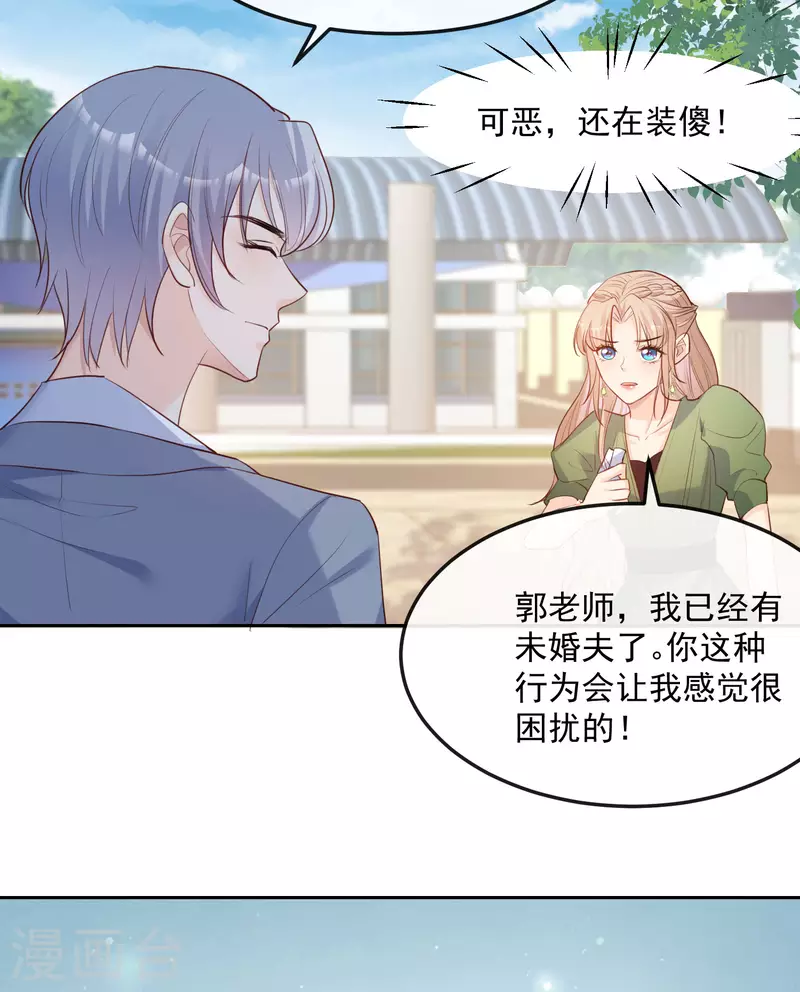 陆总，你老婆又上热搜啦！韩漫全集-第39话 棒打鸳鸯无删减无遮挡章节图片 