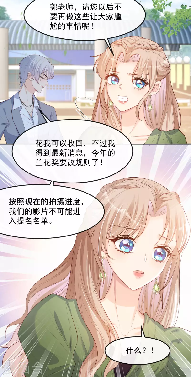 陆总，你老婆又上热搜啦！韩漫全集-第39话 棒打鸳鸯无删减无遮挡章节图片 
