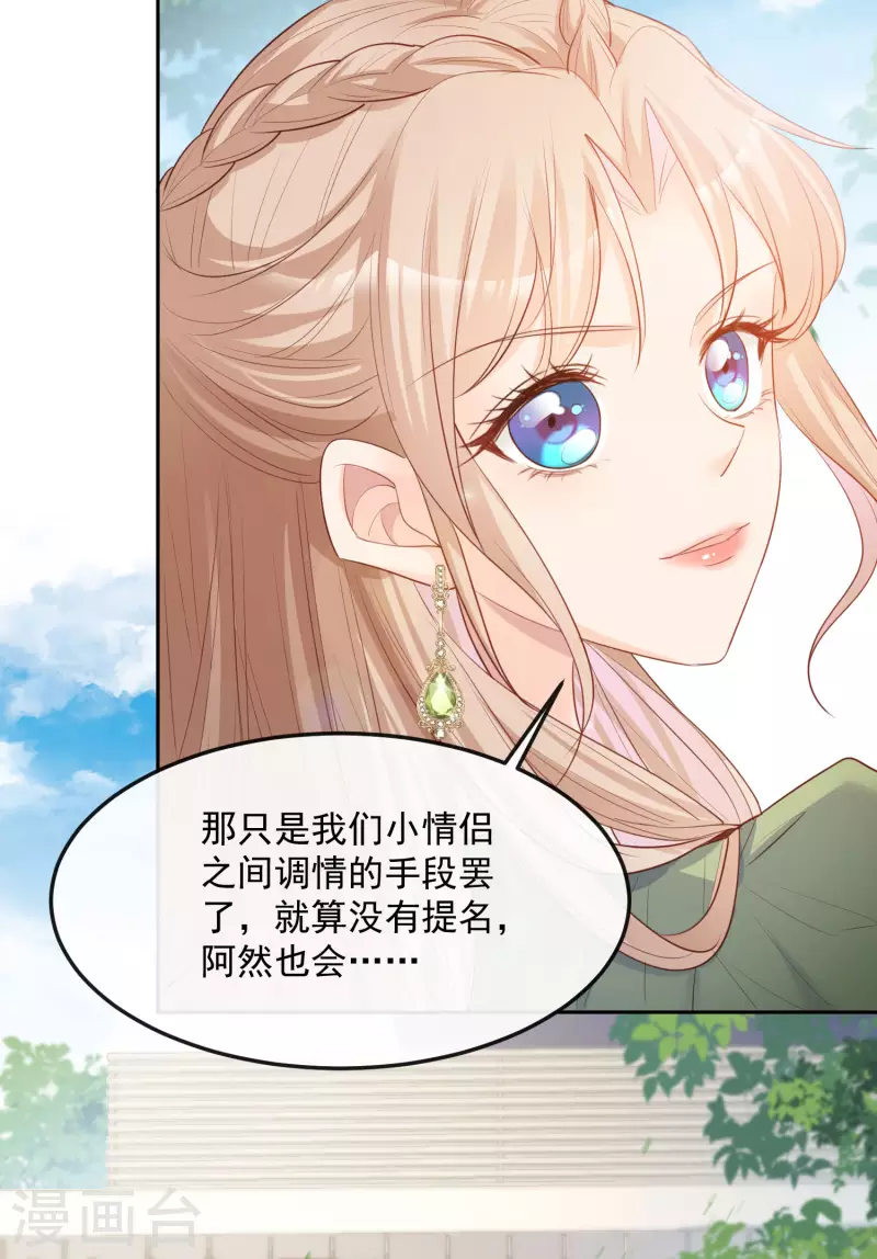 陆总，你老婆又上热搜啦！韩漫全集-第39话 棒打鸳鸯无删减无遮挡章节图片 