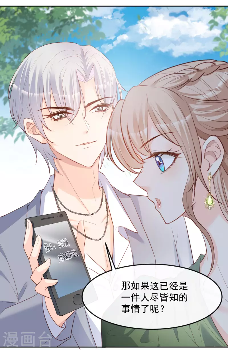 陆总，你老婆又上热搜啦！韩漫全集-第39话 棒打鸳鸯无删减无遮挡章节图片 