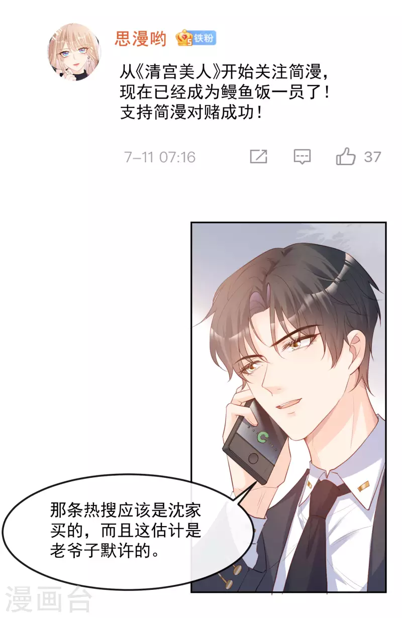 陆总，你老婆又上热搜啦！韩漫全集-第39话 棒打鸳鸯无删减无遮挡章节图片 