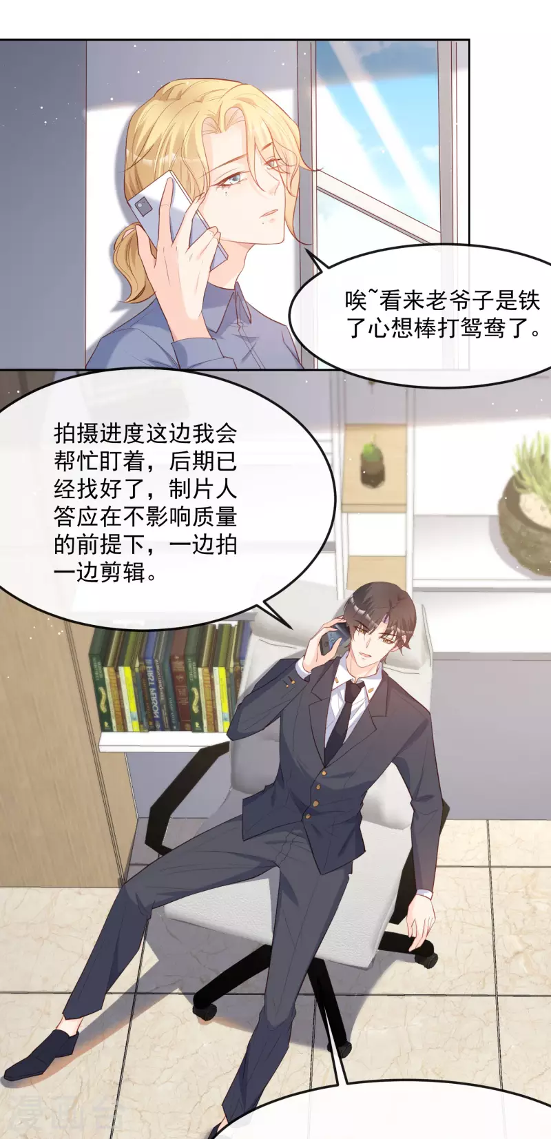 陆总，你老婆又上热搜啦！韩漫全集-第39话 棒打鸳鸯无删减无遮挡章节图片 