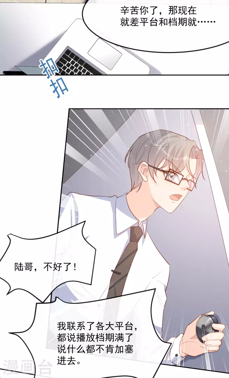 陆总，你老婆又上热搜啦！韩漫全集-第39话 棒打鸳鸯无删减无遮挡章节图片 
