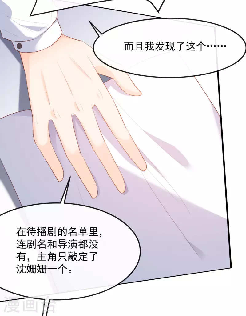 陆总，你老婆又上热搜啦！韩漫全集-第39话 棒打鸳鸯无删减无遮挡章节图片 