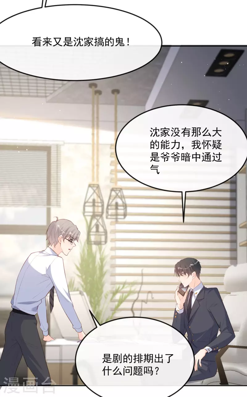 陆总，你老婆又上热搜啦！韩漫全集-第39话 棒打鸳鸯无删减无遮挡章节图片 