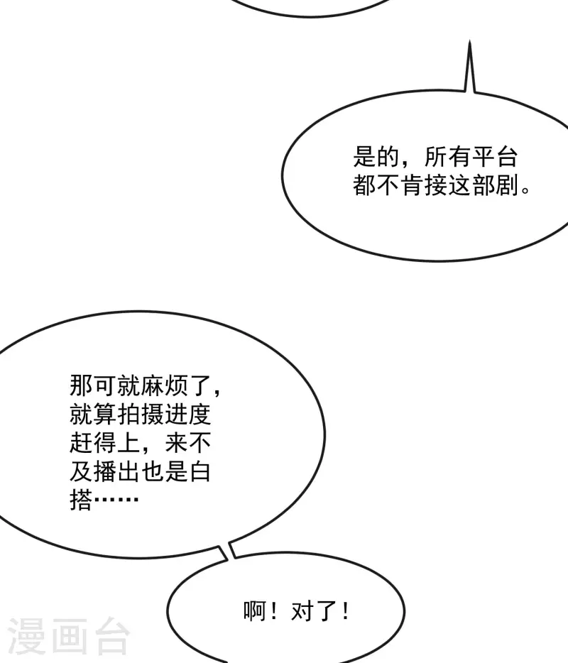 陆总，你老婆又上热搜啦！韩漫全集-第39话 棒打鸳鸯无删减无遮挡章节图片 