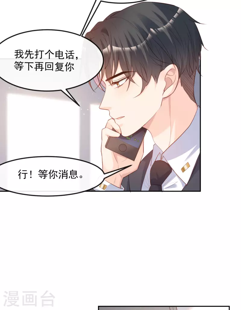 陆总，你老婆又上热搜啦！韩漫全集-第39话 棒打鸳鸯无删减无遮挡章节图片 