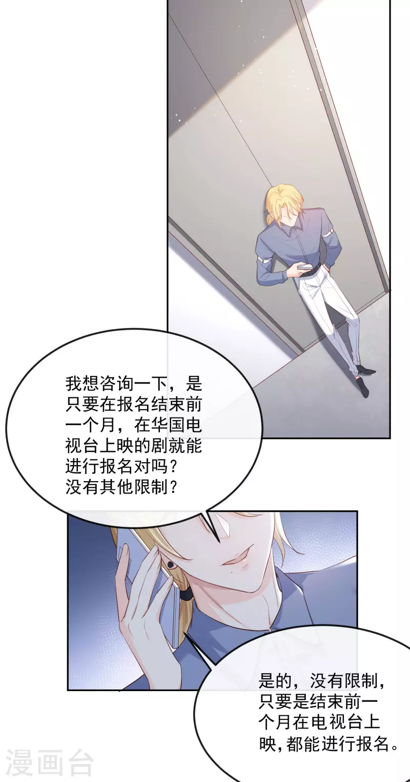 陆总，你老婆又上热搜啦！韩漫全集-第39话 棒打鸳鸯无删减无遮挡章节图片 