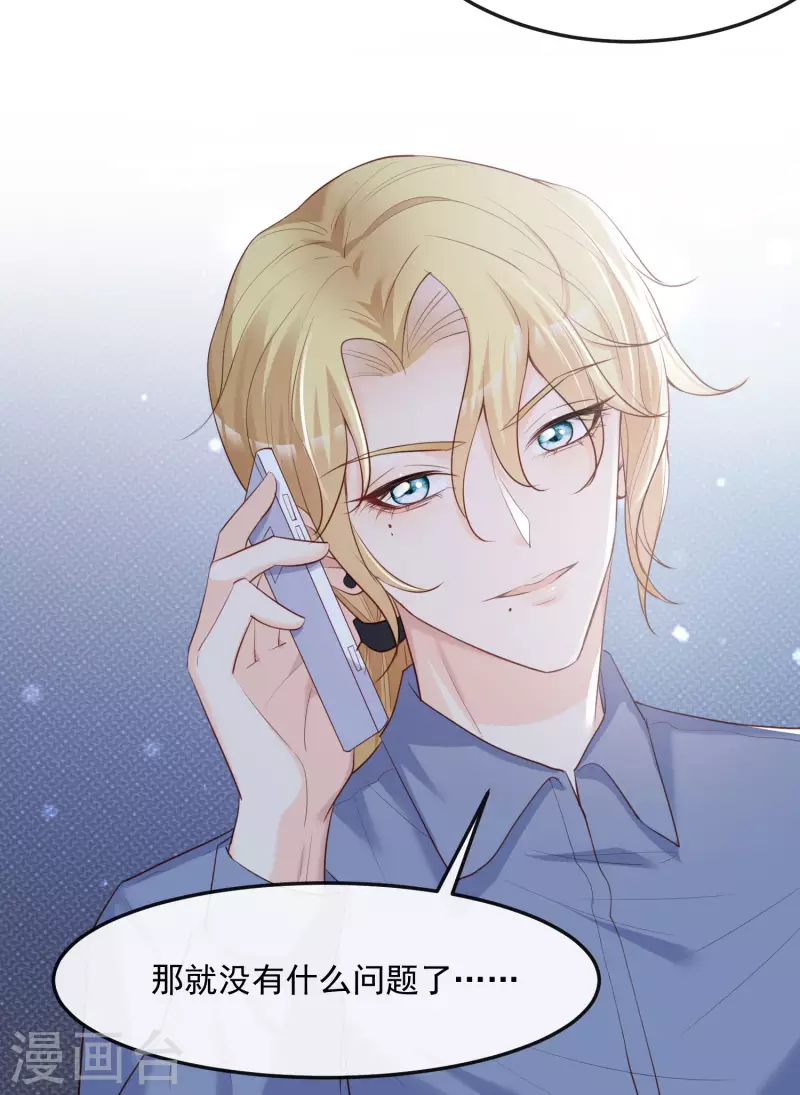 陆总，你老婆又上热搜啦！韩漫全集-第39话 棒打鸳鸯无删减无遮挡章节图片 