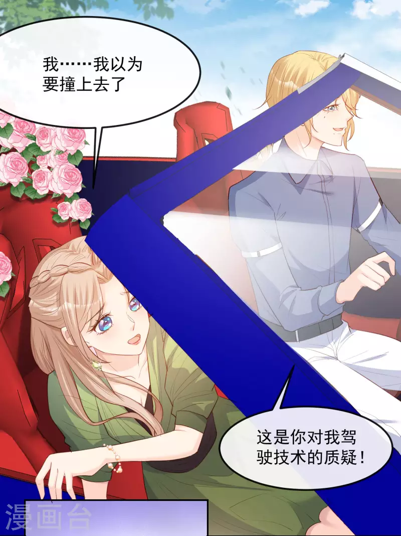 陆总，你老婆又上热搜啦！韩漫全集-第39话 棒打鸳鸯无删减无遮挡章节图片 