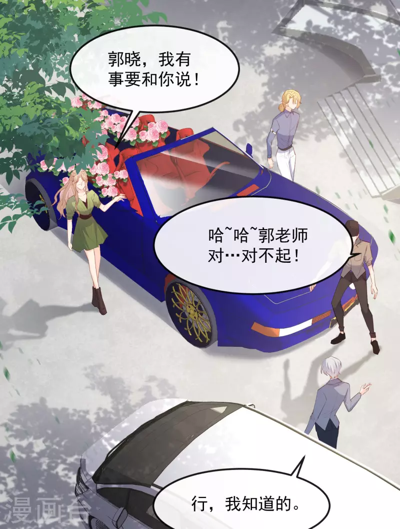 陆总，你老婆又上热搜啦！韩漫全集-第39话 棒打鸳鸯无删减无遮挡章节图片 