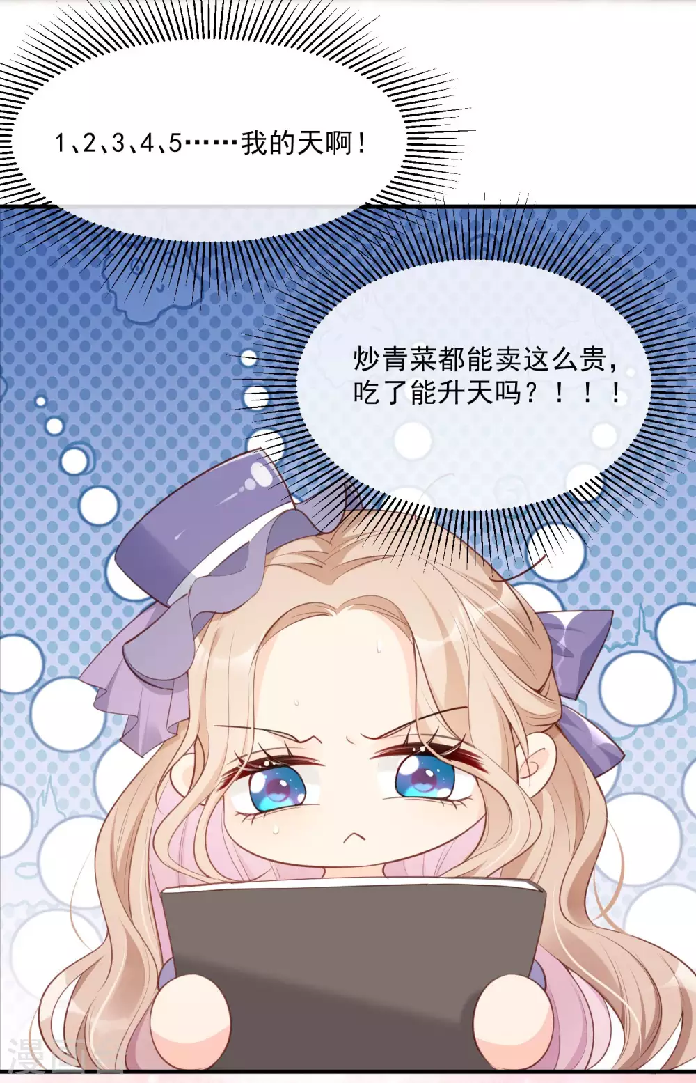 陆总，你老婆又上热搜啦！韩漫全集-第4话 你就是那个女4号？无删减无遮挡章节图片 