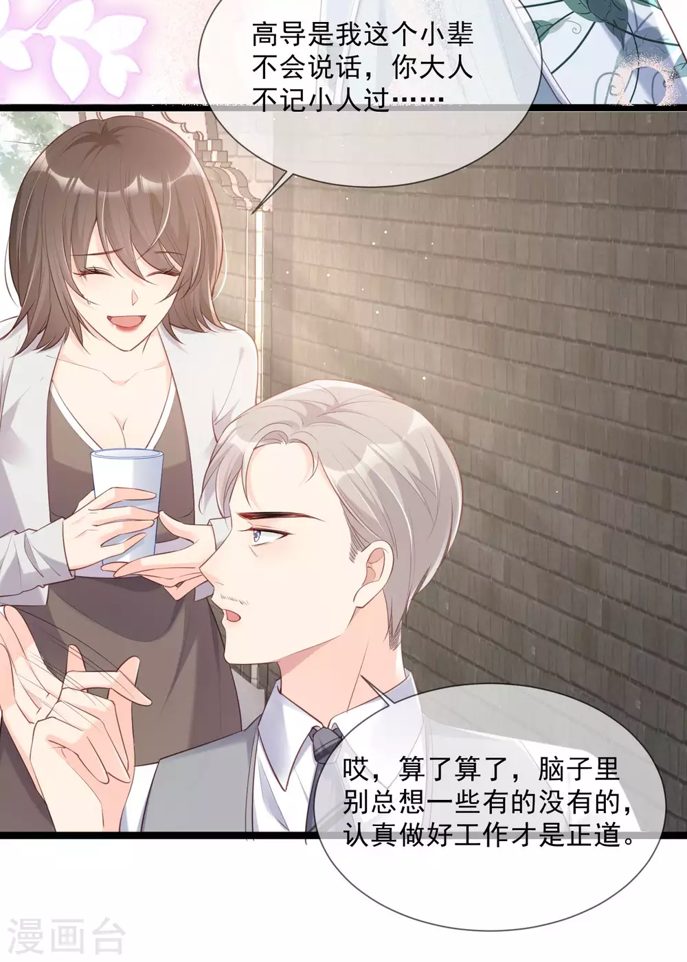 陆总，你老婆又上热搜啦！韩漫全集-第4话 你就是那个女4号？无删减无遮挡章节图片 