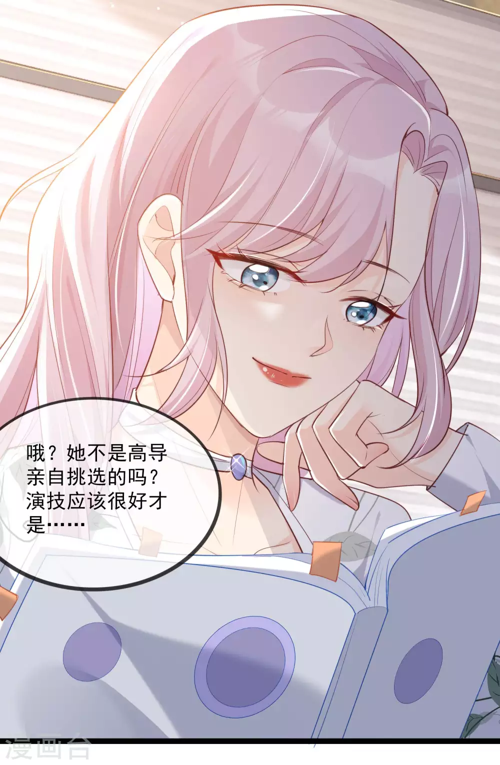 陆总，你老婆又上热搜啦！韩漫全集-第4话 你就是那个女4号？无删减无遮挡章节图片 