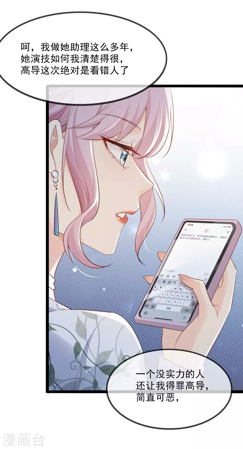 陆总，你老婆又上热搜啦！韩漫全集-第4话 你就是那个女4号？无删减无遮挡章节图片 