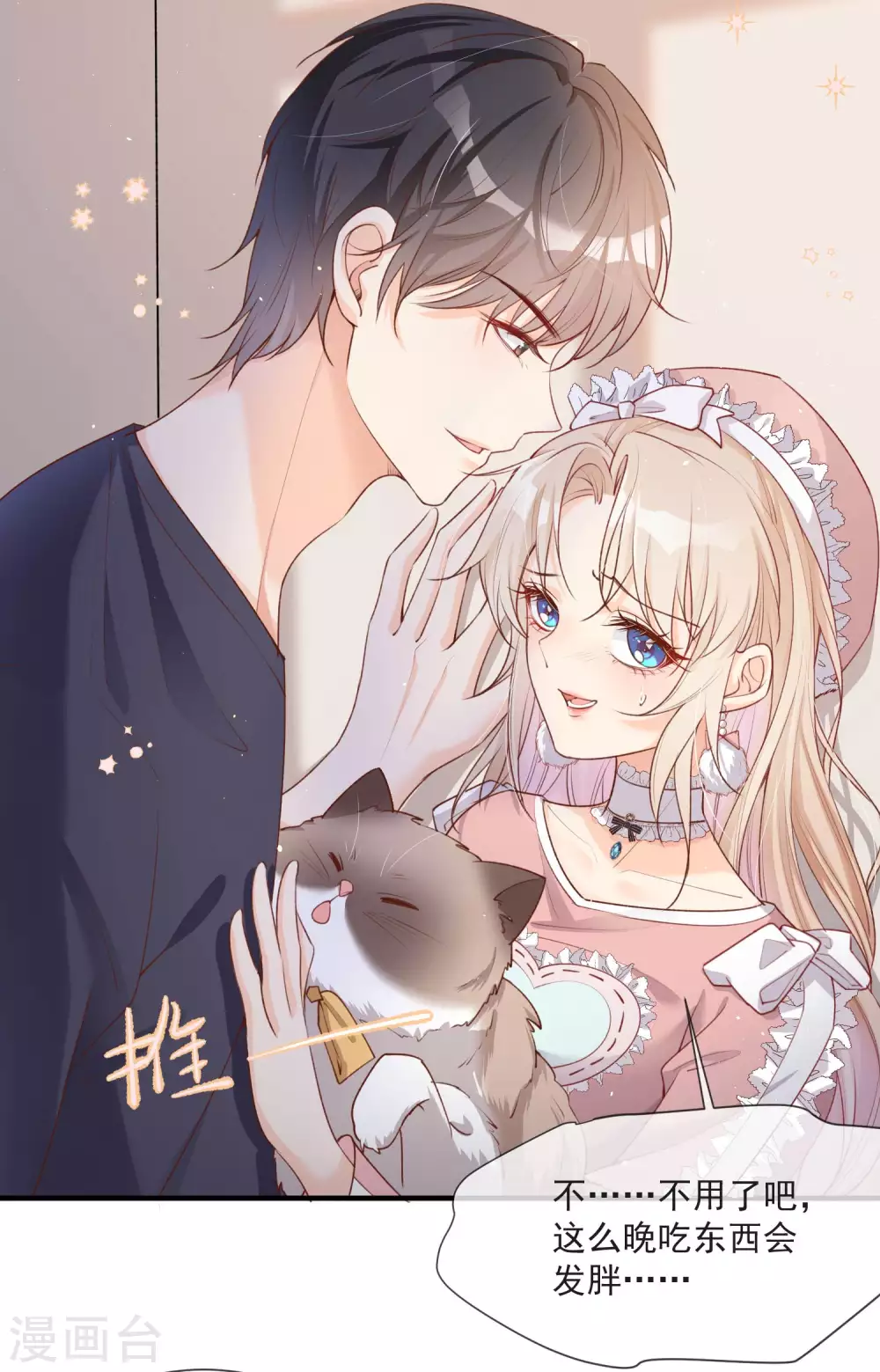 陆总，你老婆又上热搜啦！韩漫全集-第4话 你就是那个女4号？无删减无遮挡章节图片 