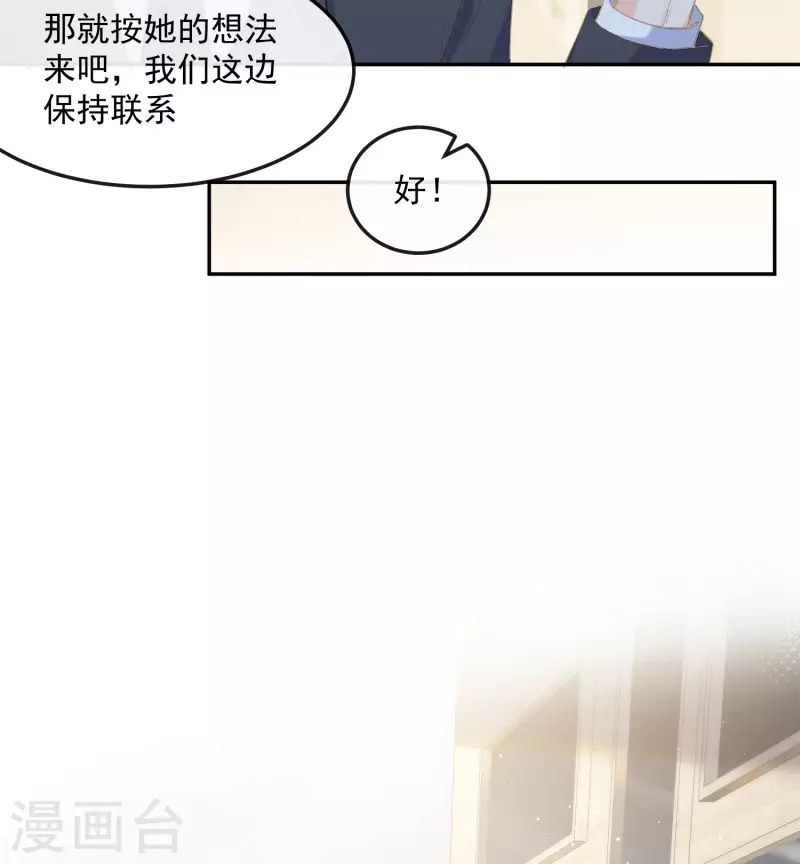 陆总，你老婆又上热搜啦！韩漫全集-第40话 被架空？！无删减无遮挡章节图片 