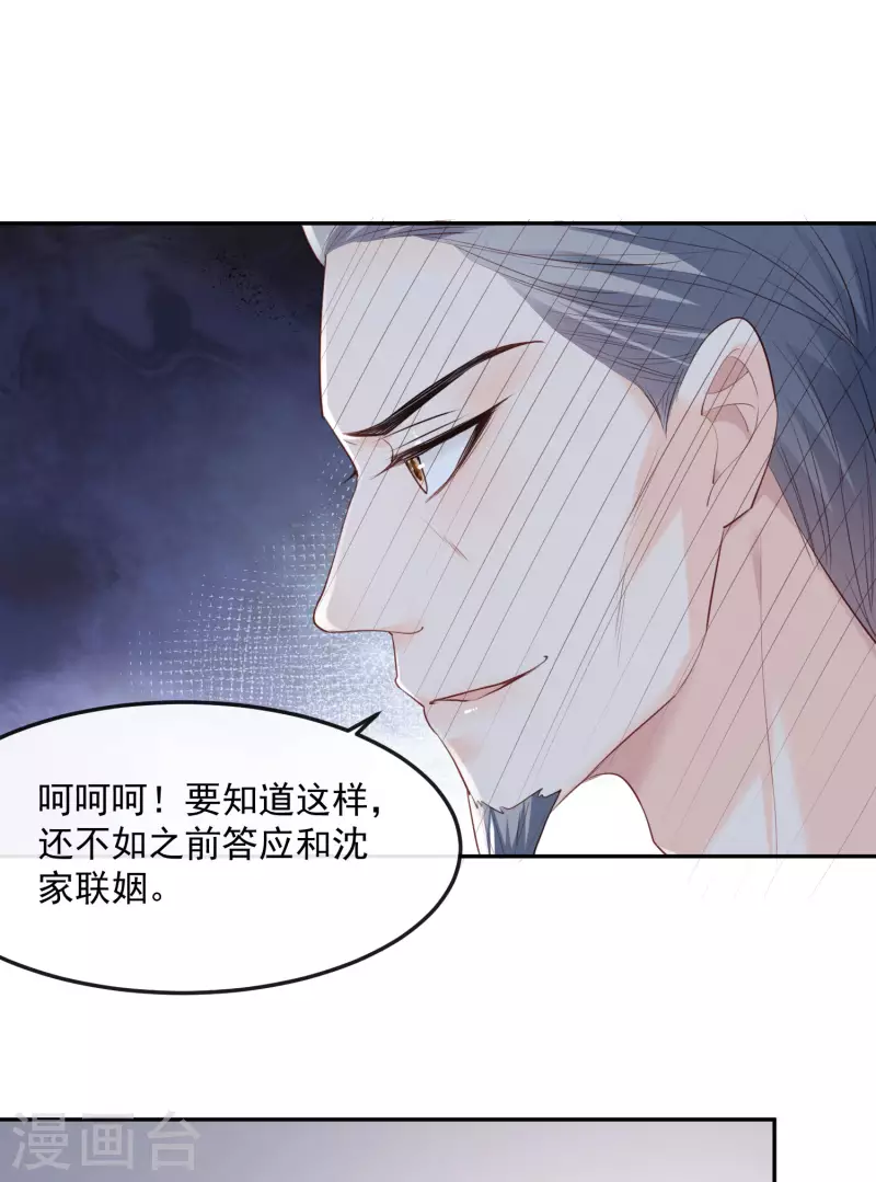 陆总，你老婆又上热搜啦！韩漫全集-第40话 被架空？！无删减无遮挡章节图片 