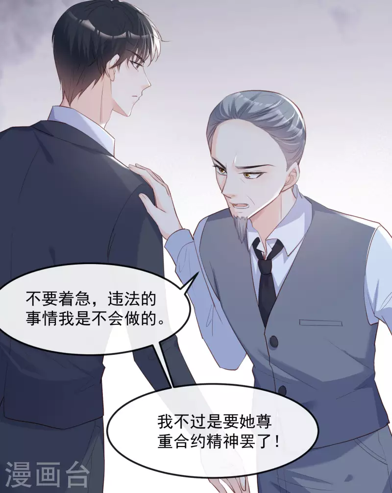 陆总，你老婆又上热搜啦！韩漫全集-第40话 被架空？！无删减无遮挡章节图片 